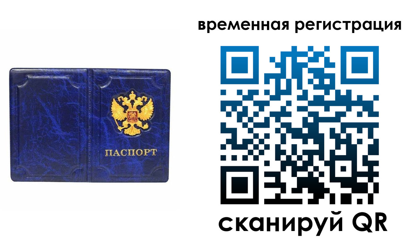 временная регистрация собственник в Кохме
