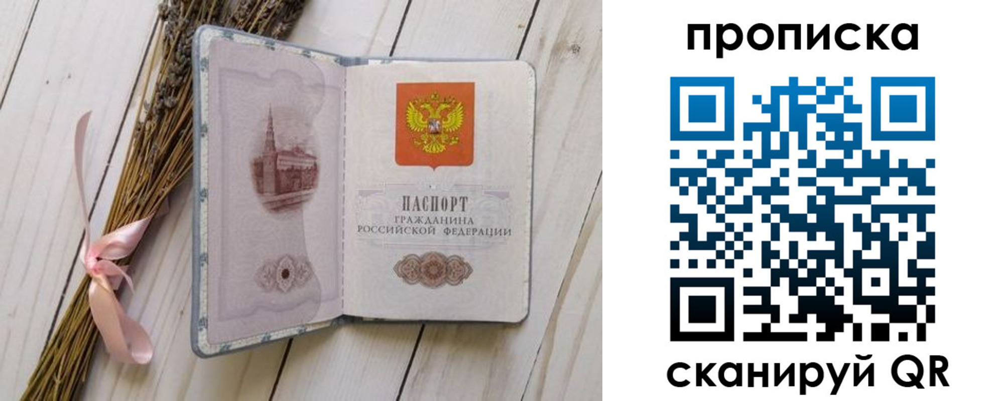 прописка для работы в Кохме