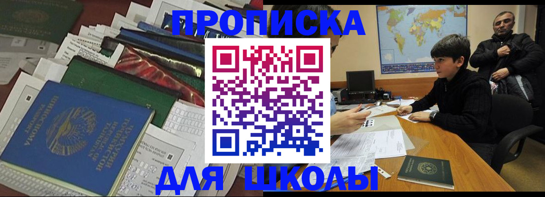 прописка 2025 в Кохме