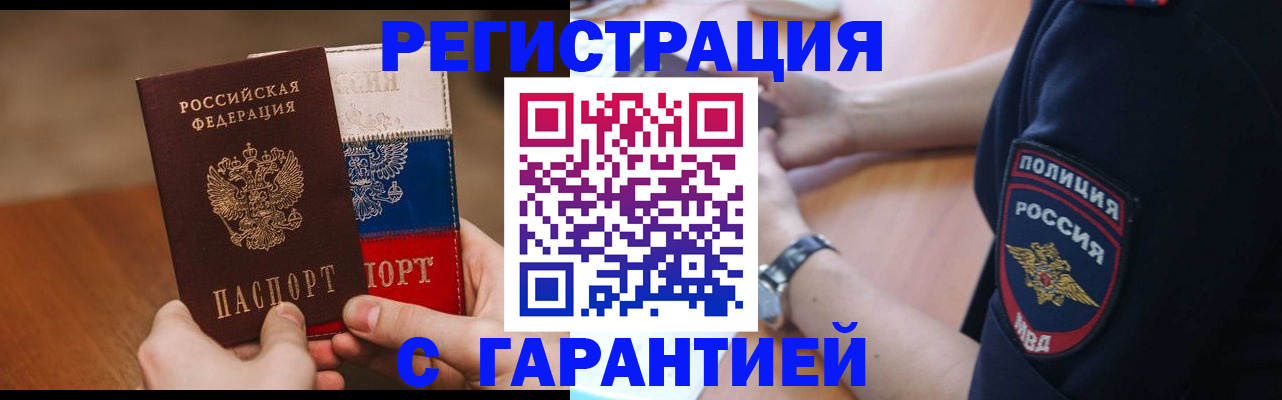 прописка в Кохме