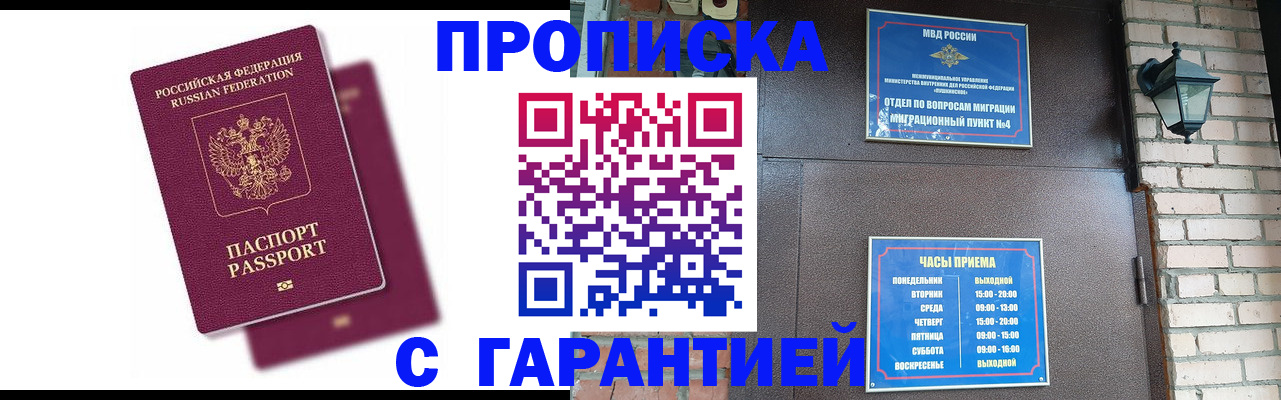 прописка гарантия в Кохме