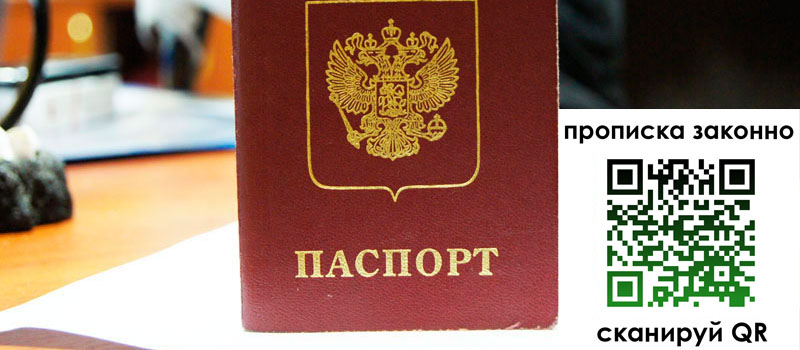 регистрация в Кохме прописка в Кохме